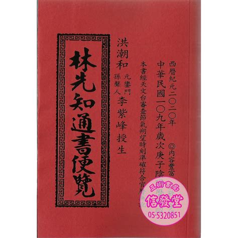 通書